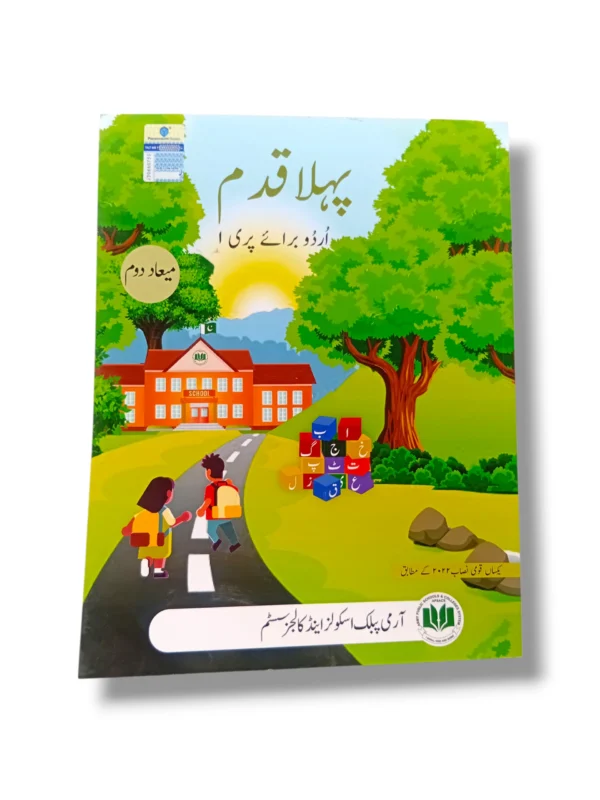 : Paramount Pehla Qadam Urdu Pre 1 Second Term Front Cover
