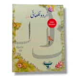 Albakio Urdu Likaye Ibtedaye book cover – Urdu writing for kids