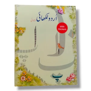 Albakio Urdu Likaye Ibtedaye book cover – Urdu writing for kids