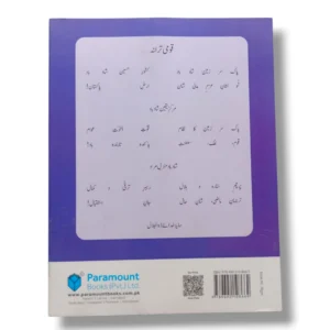 Inside pages of Paramount Epics Urdu Adab Silsila 5