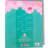 Inside pages of Albakio Urdu ki Kiran Urdu 3 with stories and exercises