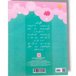 Inside pages of Albakio Urdu ki Kiran Urdu 3 with stories and exercises
