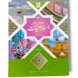 Ablakio Mutala Islam Islamiyat 1 book cover – Islamic Studies for Grade 1