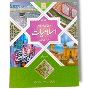 Ablakio Mutala Islam Islamiyat 1 book cover – Islamic Studies for Grade 1