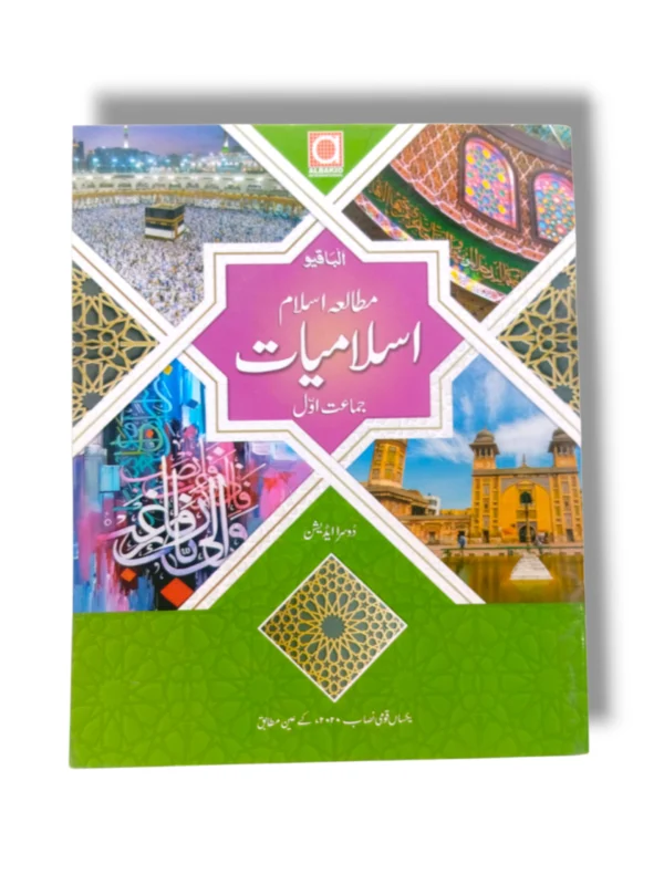 Ablakio Mutala Islam Islamiyat 1 book cover – Islamic Studies for Grade 1