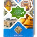 Ablakio Mutala Islam Islamiyat 2 book cover – Islamic Studies for Grade 2