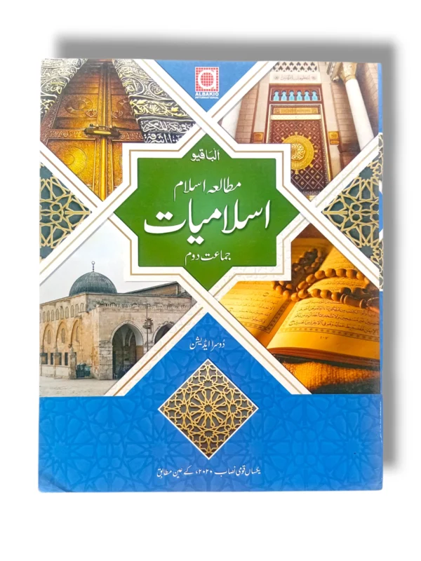 Ablakio Mutala Islam Islamiyat 2 book cover – Islamic Studies for Grade 2