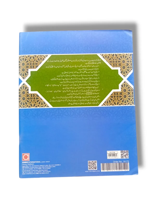 Inside pages of Ablakio Mutala Islam Islamiyat 2 – Islamic lessons for children