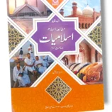 Ablakio Mutala Islam Islamiyat 3 book cover – Islamic Studies for Grade 3