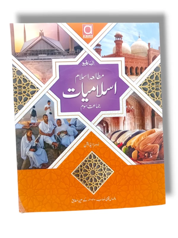 Ablakio Mutala Islam Islamiyat 3 book cover – Islamic Studies for Grade 3