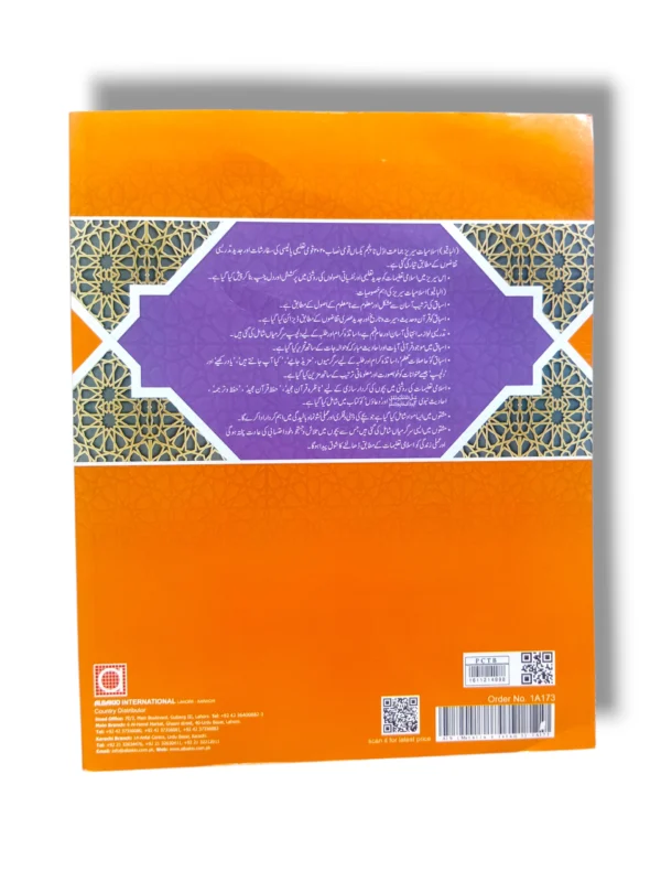 Inside pages of Ablakio Mutala Islam Islamiyat 3 – Islamic lessons for children