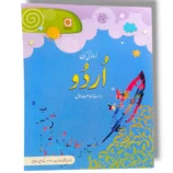 Albakio Urdu ki Kiran URDU 1 cover page for kids