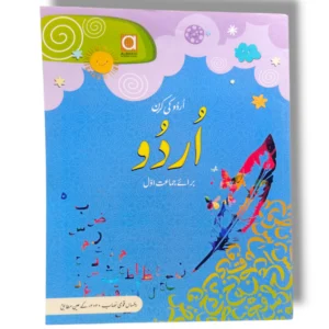 Albakio Urdu ki Kiran URDU 1 cover page for kids