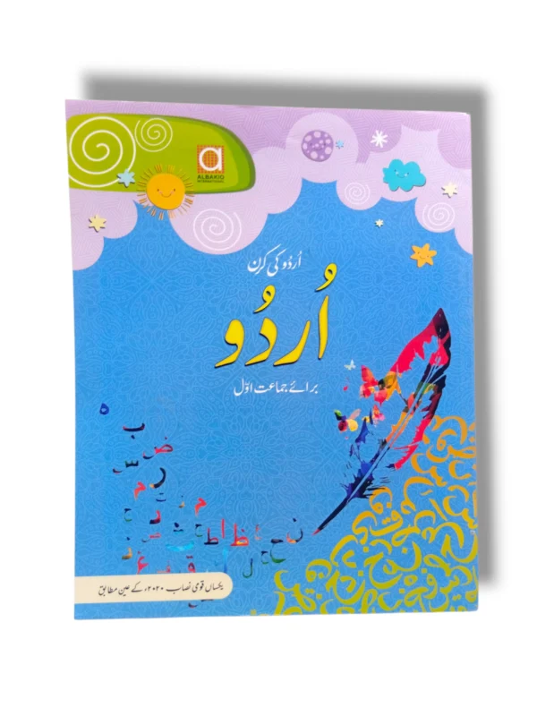 Albakio Urdu ki Kiran URDU 1 cover page for kids