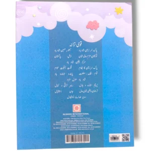 Urdu alphabet tracing activity page from Albakio URDU 1