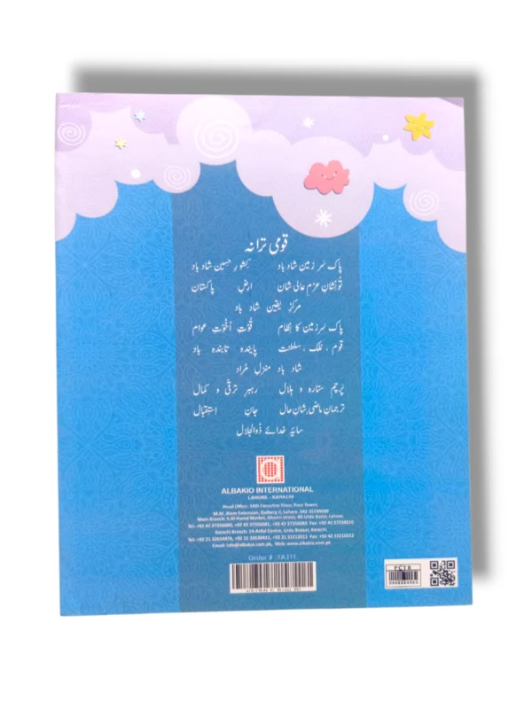 Urdu alphabet tracing activity page from Albakio URDU 1