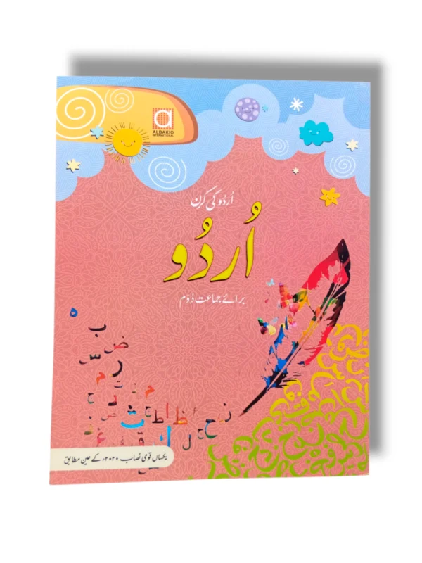 Albakio Urdu ki Kiran Urdu 2 book cover for Urdu learners