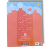 Inside pages of Albakio Urdu ki Kiran Urdu 2 with stories and grammar