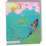 Albakio Urdu ki Kiran Urdu 3 book cover for Urdu learning