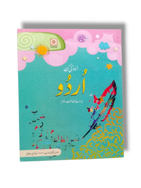 Albakio Urdu ki Kiran Urdu 3 book cover for Urdu learning