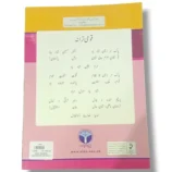 Inside Pages of Afaq Iqbal Waqfiyat Aama 1 – Fun Learning Activities