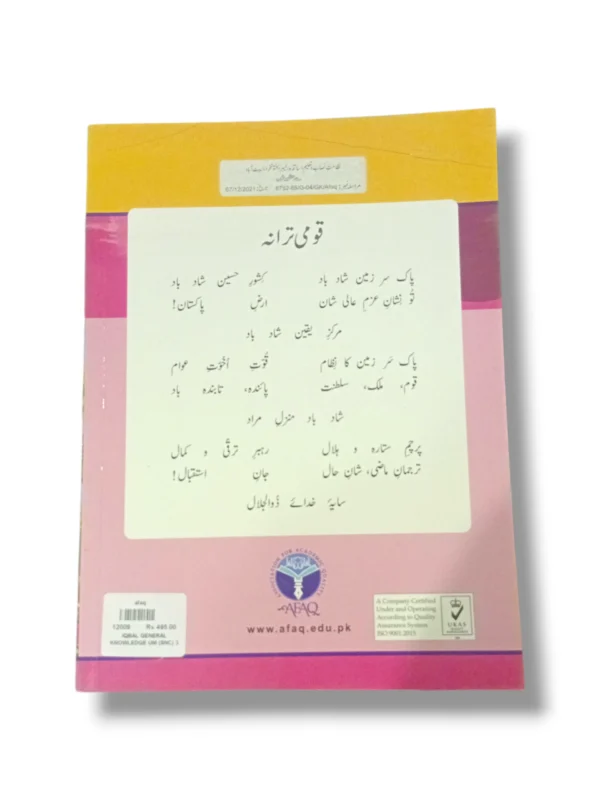 Inside Pages of Afaq Iqbal Waqfiyat Aama 1 – Fun Learning Activities