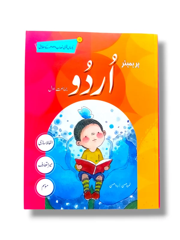 Front cover of Oxford Premier Urdu 3 advanced Urdu learning book for kids