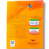 Back cover of Oxford Premier Urdu 3 advanced Urdu learning book for kids