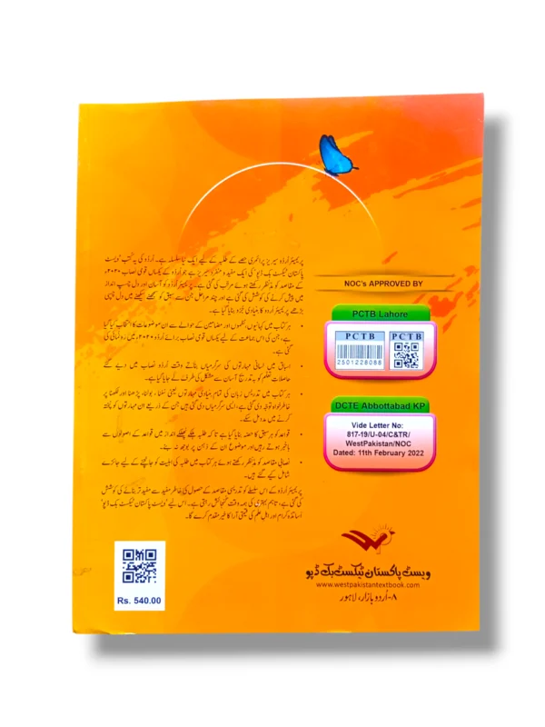 Back cover of Oxford Premier Urdu 3 advanced Urdu learning book for kids
