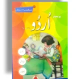 Front cover of Oxford Premier Urdu 1 early learning Urdu book for kids