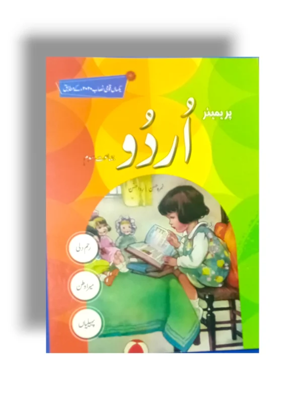 Front cover of Oxford Premier Urdu 1 early learning Urdu book for kids