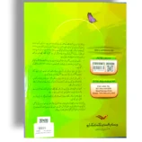 Front cover of Oxford Premier Urdu 1 early learning Urdu book for kids