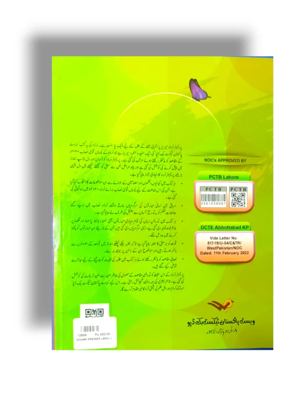 Front cover of Oxford Premier Urdu 1 early learning Urdu book for kids