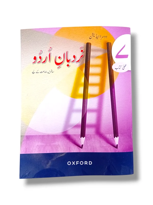 Front cover of Oxford Nardbane Urdu 7 advanced Urdu language and literature guide