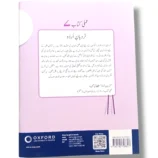 Back cover of Oxford Nardbane Urdu 7 advanced Urdu language and literature guide