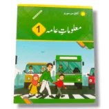 AFAQ Sun Malomat Aama 1 Urdu Medium Book Cover