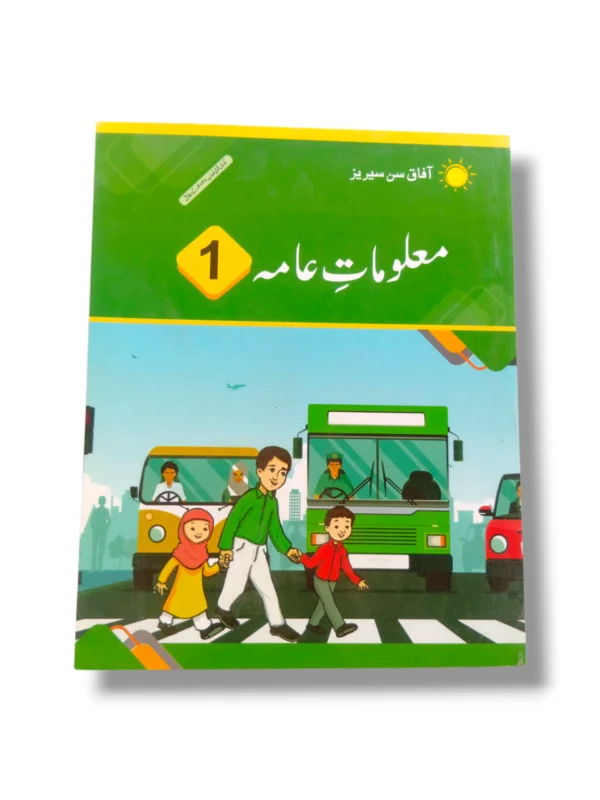 AFAQ Sun Malomat Aama 1 Urdu Medium Book Cover
