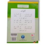 : Inside Pages of AFAQ Sun Mashrati Ulom 4 Urdu Medium
