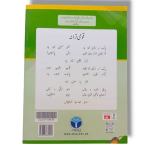 : Inside Pages of AFAQ Sun Mashrati Ulom 4 Urdu Medium