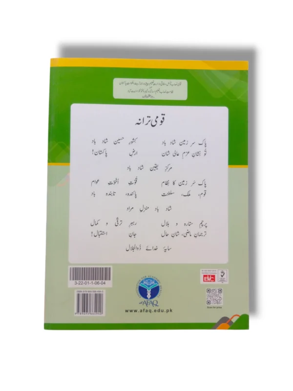 : Inside Pages of AFAQ Sun Mashrati Ulom 4 Urdu Medium