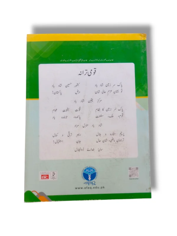Afaq Sun General Knowledge Premier A Inside Pages