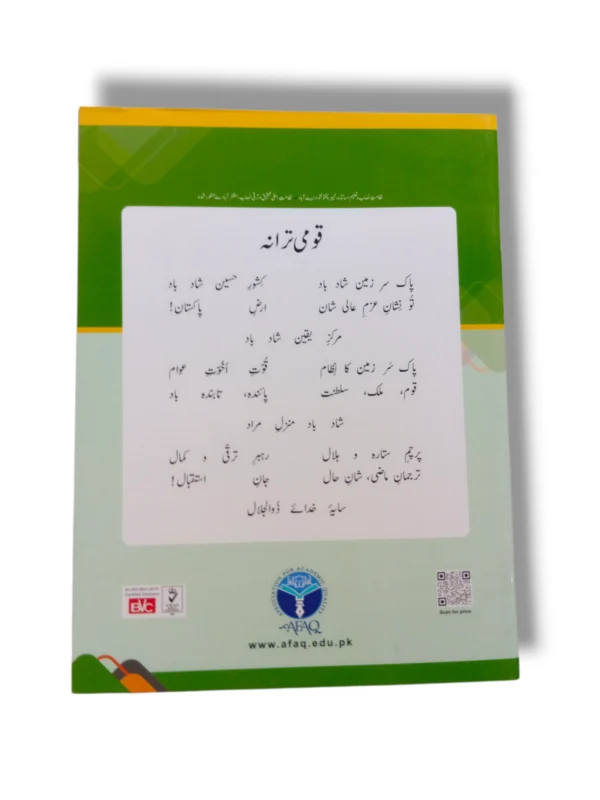 Afaq Sun General Knowledge Premier B Inside Pages