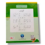 : Inside Pages of AFAQ Sun Malomat Aama 1 Book