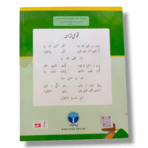 : Inside Pages of AFAQ Sun Malomat Aama 1 Book