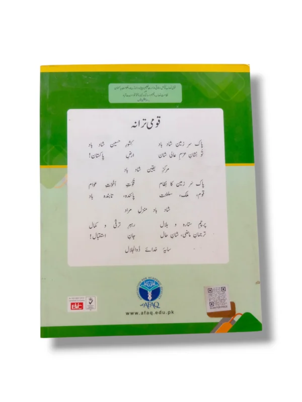 : Inside Pages of AFAQ Sun Malomat Aama 1 Book