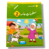 AFAQ Sun Malomat Aama 2 Urdu Medium Book Cover