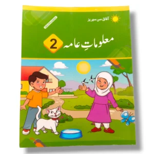 AFAQ Sun Malomat Aama 2 Urdu Medium Book Cover