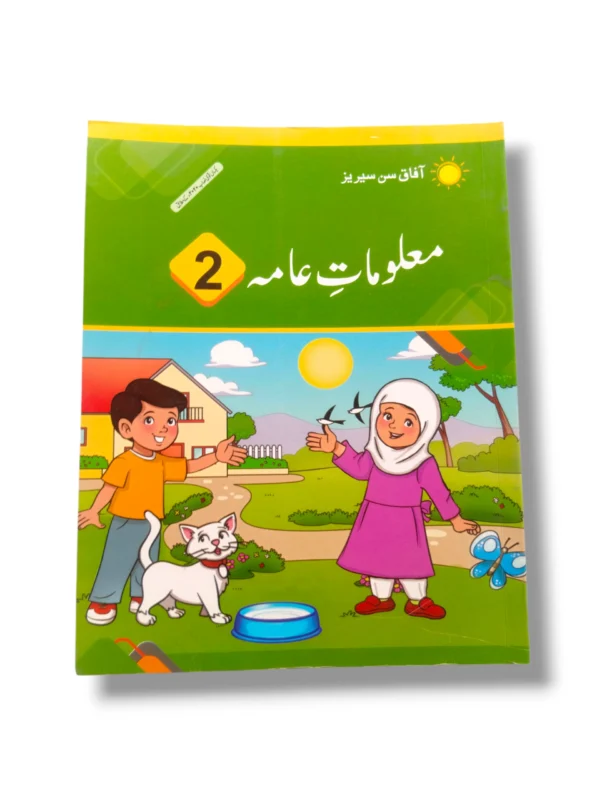 AFAQ Sun Malomat Aama 2 Urdu Medium Book Cover