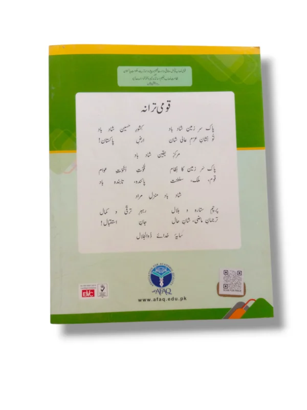 Inside Pages of AFAQ Sun Malomat Aama 2 Book