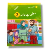 AFAQ Sun Malomat Aama 3 Urdu Medium Book Cover